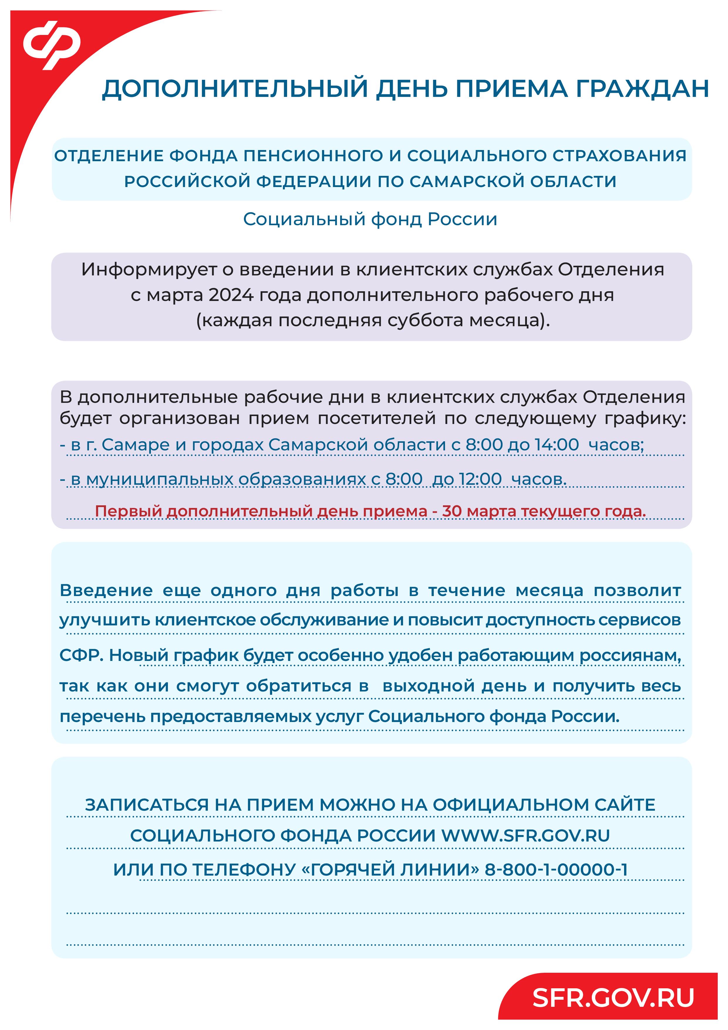 ОТДЕЛЕНИЕ ФОНДА ПЕНСИОННОГО И СОЦИАЛЬНОГО СТРАХОВАНИЯ РОССИЙСКОЙ ФЕДЕРАЦИИ  ПО САМАРСКОЙ ОБЛАСТИ ИНФОРМИРУЕТ