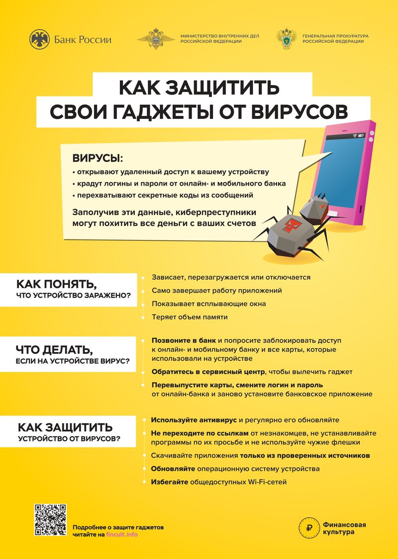 Как защитить свои гаджеты от вирусов!