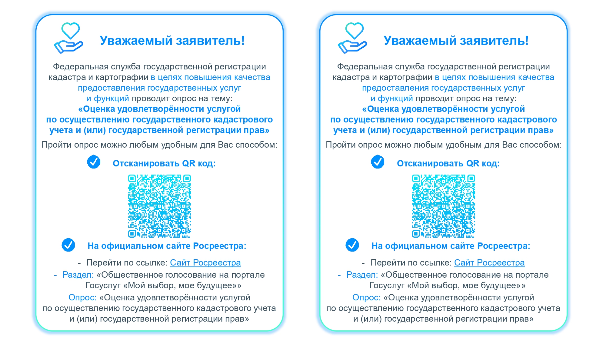 До 20.05.2024 года Росреестр проводит опрос на тему: 