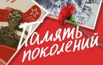 Всероссийская акция "Красная гвоздика"
