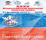 В Самаре пройдет всероссийская лыжная гонка «Лыжня России»