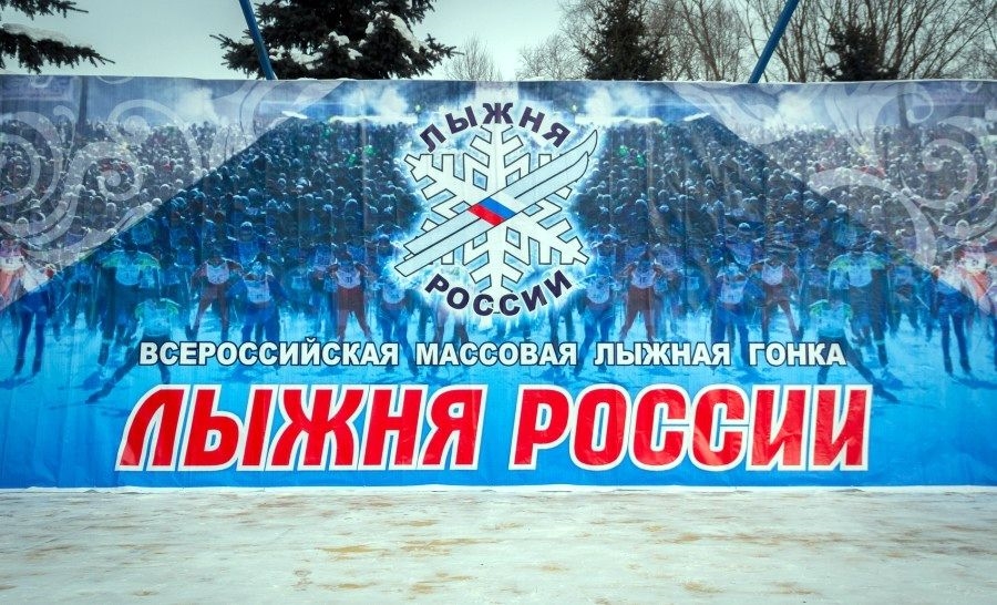 Лыжня Росии 2018.jpg