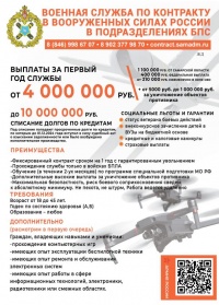 Служба по контракту в подразделениях БПС