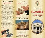 Памятка по вопросам противодействия коррупции