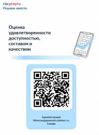 Оценка удовлетворенности доступностью, составом и качеством