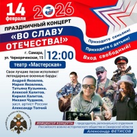 Праздничный концерт "ВО СЛАВУ ОТЕЧЕСТВА" 